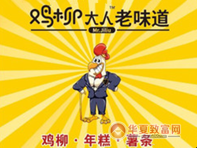 鸡柳大人老味道加盟